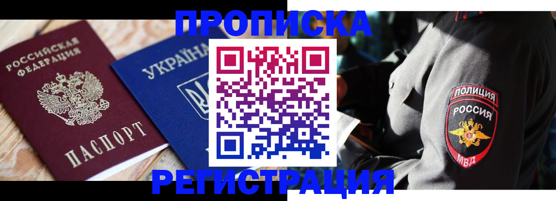 прописка для работы в Новотроицке