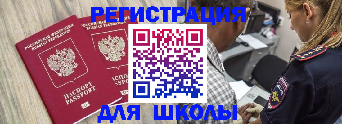 временная регистрация надежно в Новотроицке