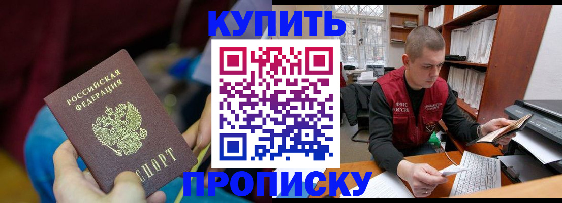 прописка иностранных граждан в Новотроицке