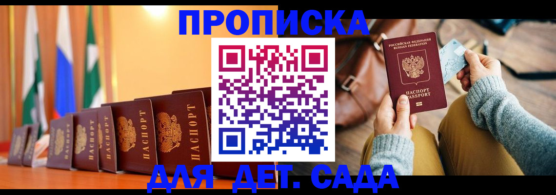прописка для школы в Новотроицке