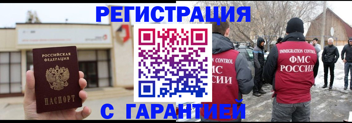 прописка законно в Новотроицке